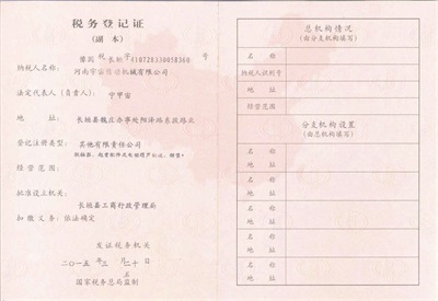税务登记证