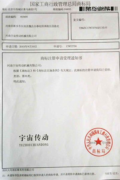 商标注册申请受理通知书